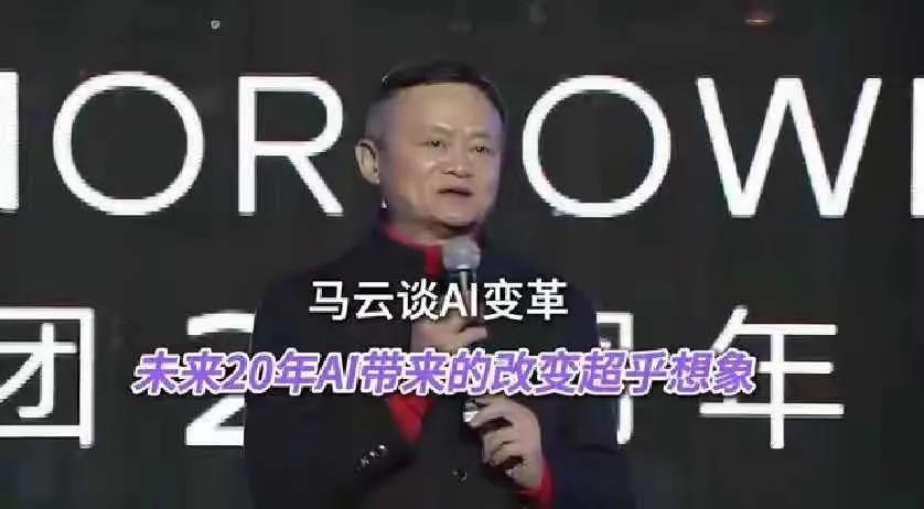 马云谈数字经济_马云与数字经济的变革_马云关于数字经济的讲话